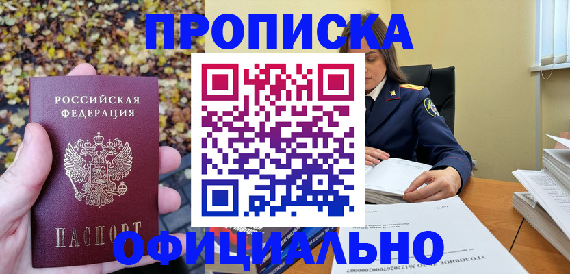 прописка ребенка в Карачеве